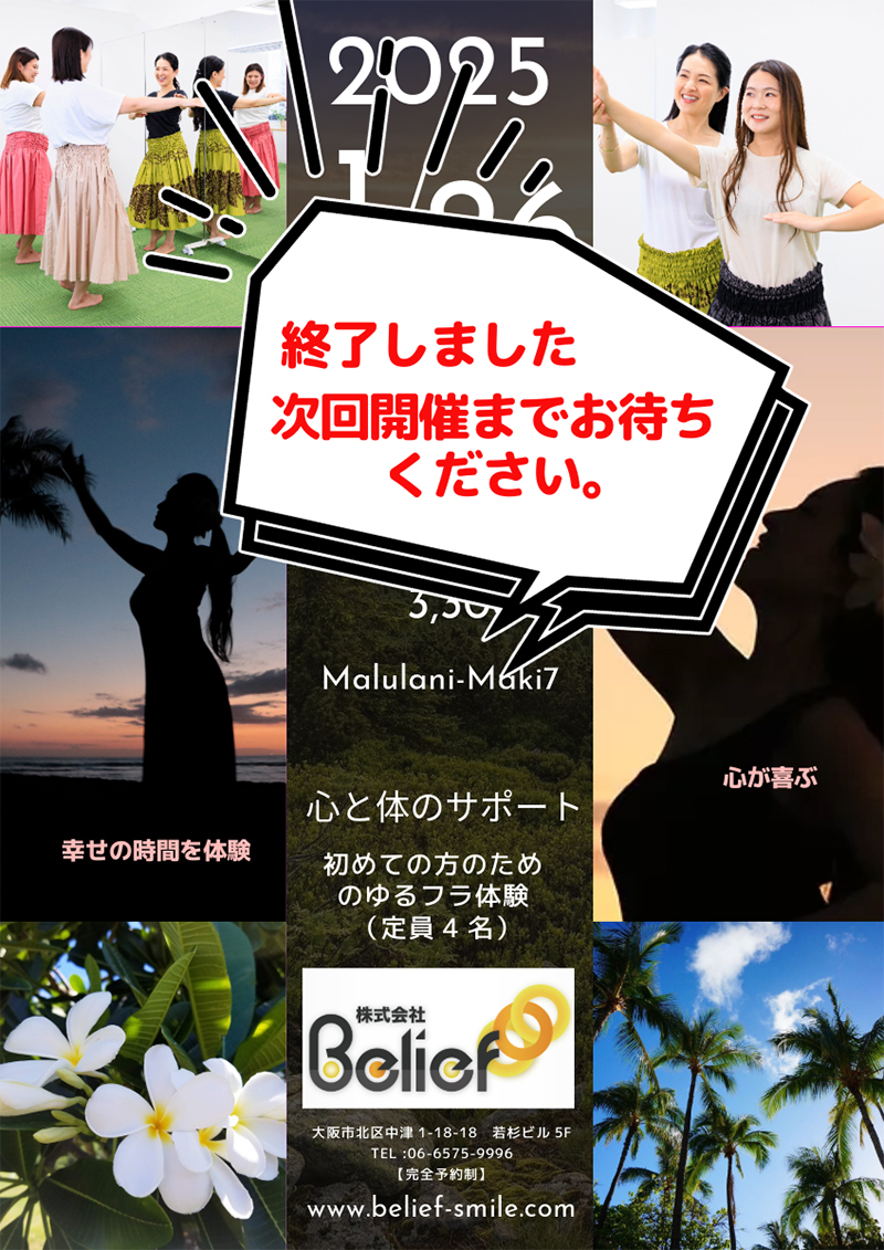 初めての方のためのゆるフラ集合レッスン♪ （定員4名）